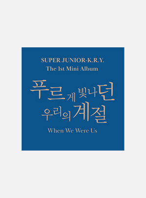 SUPER JUNIOR-K.R.Y. The 1st Mini Album - 푸르게 빛나던 우리의 계절 (When We Were Us) (Random cover ver.)